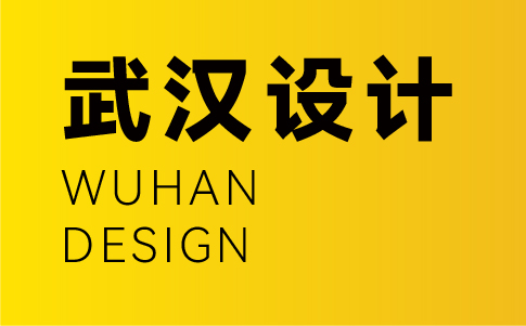 武漢vi設計公司-武漢企業vi設計專業機構