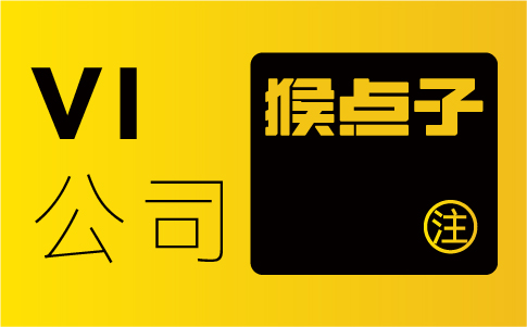 VI設計如何幫助珠海企業在廣告、宣傳資料等方面實現視覺統一性？