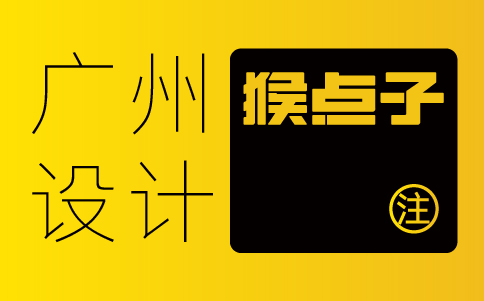如何選擇合適的廣州VI設計公司為廣州餐飲品牌設計？